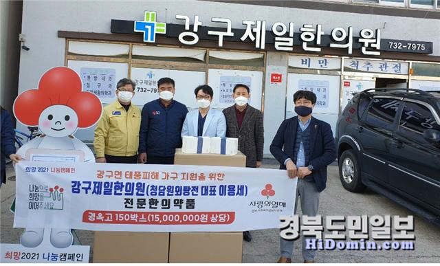 영덕 강구제일한의원, 재해가구 경옥고 전달