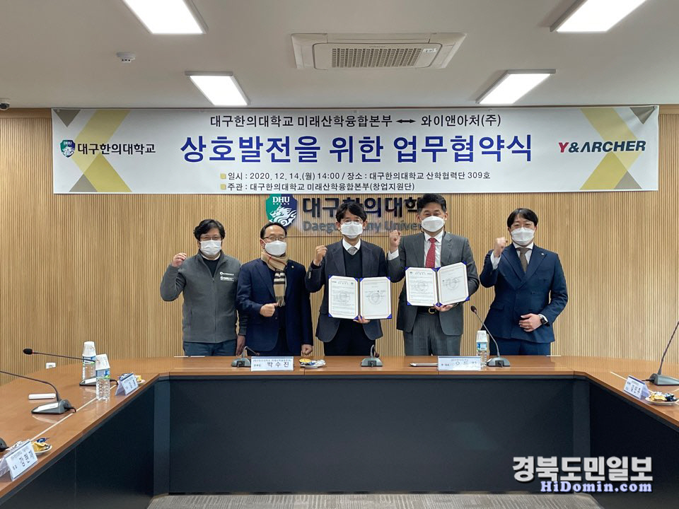 대구한의대-와이앤아처(주), 지역창업 생태계 구축 맞손