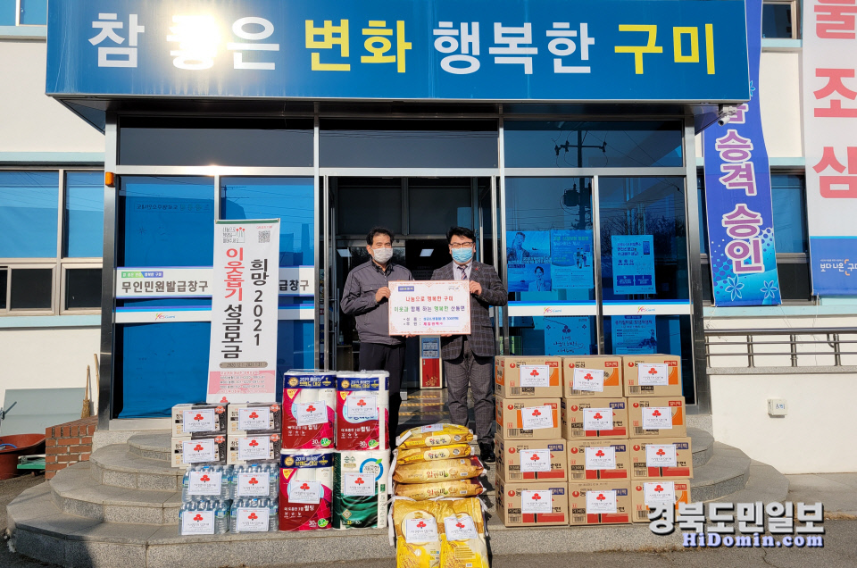 구미 제일윈텍(주), 성탄 맞이 취약계층 후원금 전달