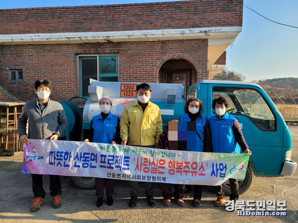 구미 산동면 사랑실은 행복주유소 따뜻한 온정 전해