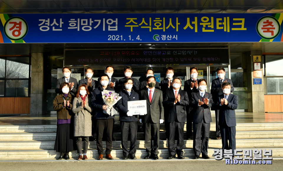(주)서원테크, 1분기 경산 희망기업 선정