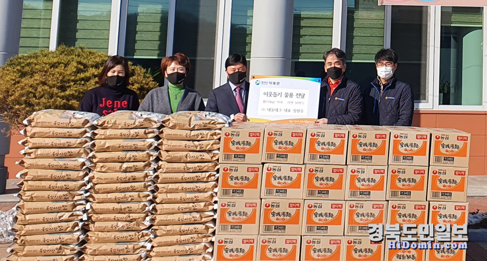 (주)태동테크, 칠곡 약목면에 후원품 기탁