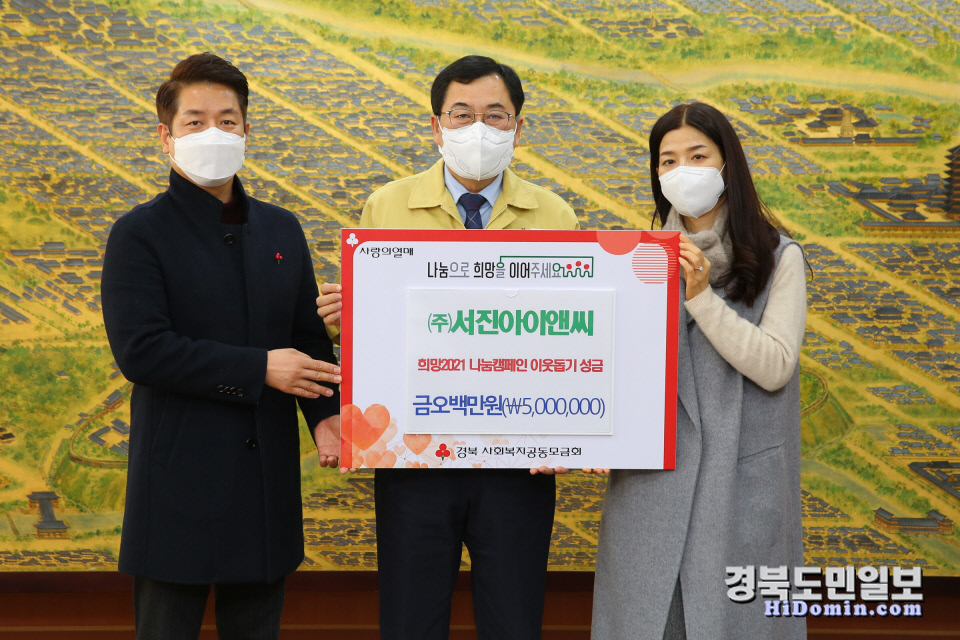 경주 (주)서진아이앤씨, 나눔캠페인 성금 기탁