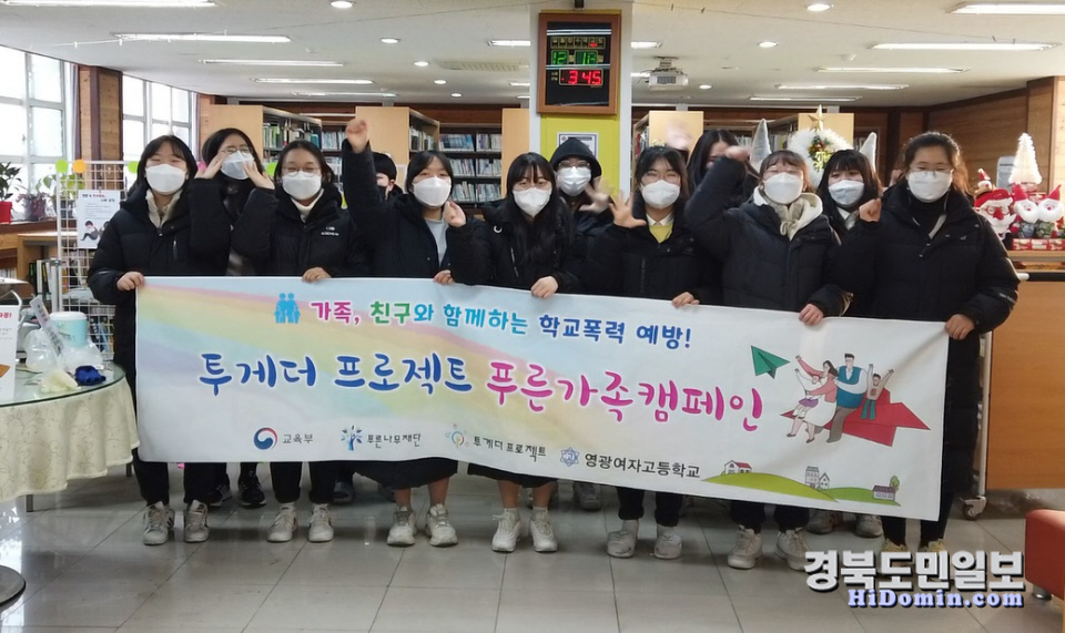 영주 영광여자고등학교, 학교폭력예방활동 교육부장관상 수상