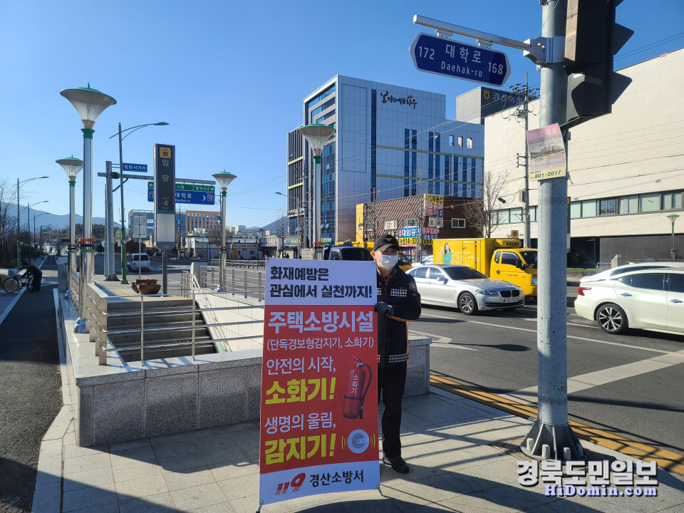 경산소방서, 대시민 화재안전문화 확산 홍보