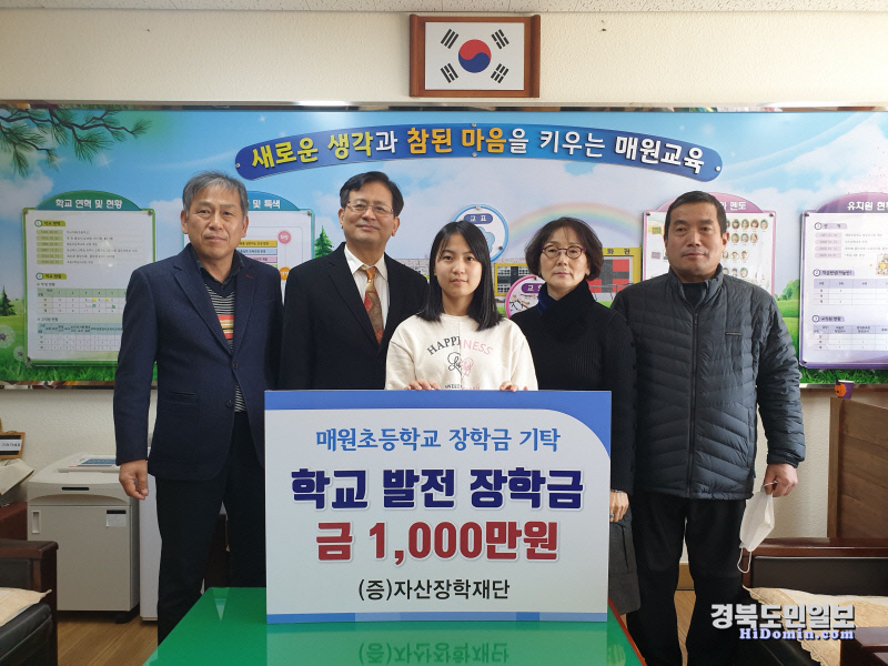 자산장학재단, 매원초등학교에 장학금 1000만원 지원