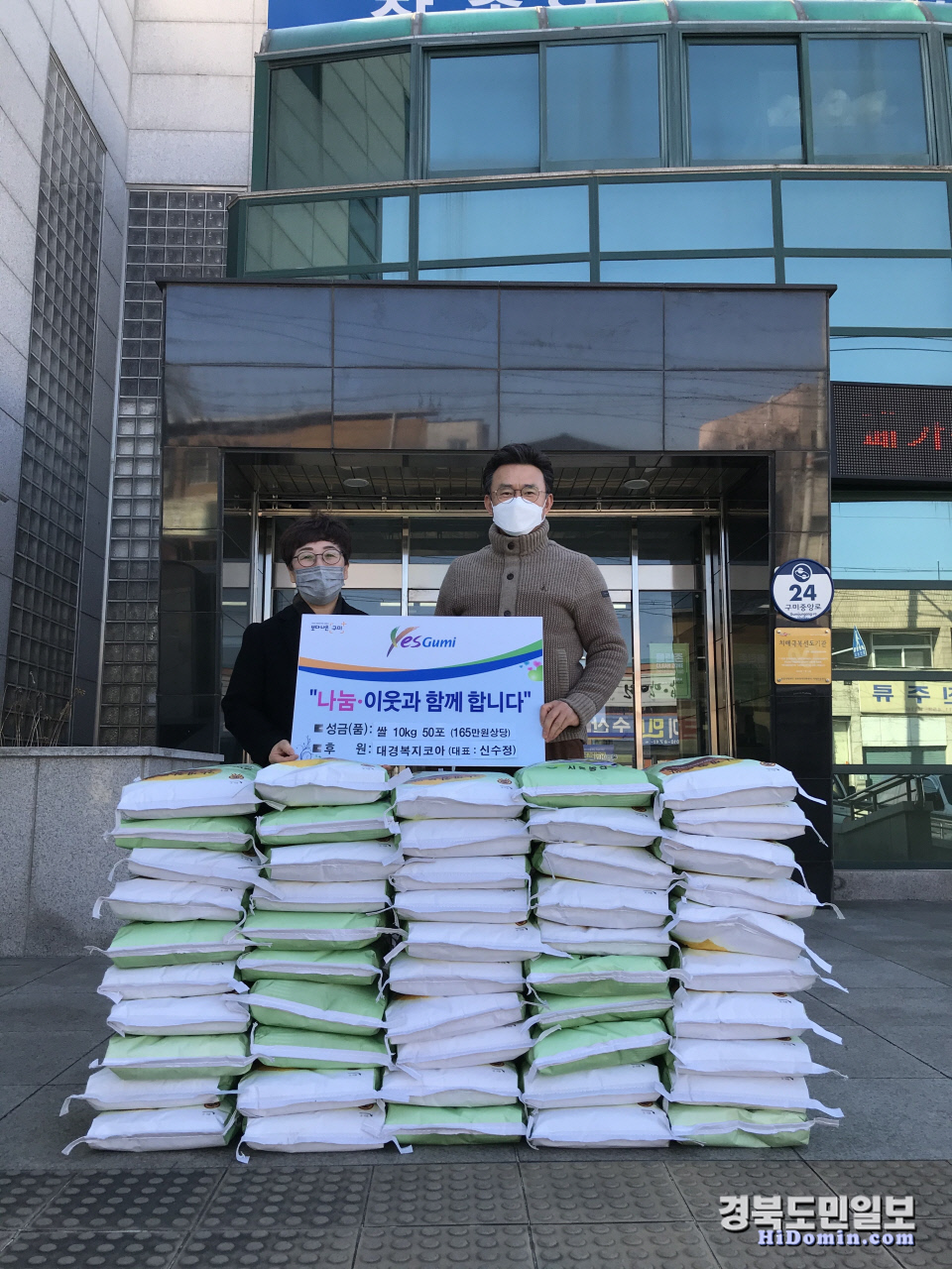 구미 원평2동 대경복지코아, 사랑의 쌀 50포 기탁