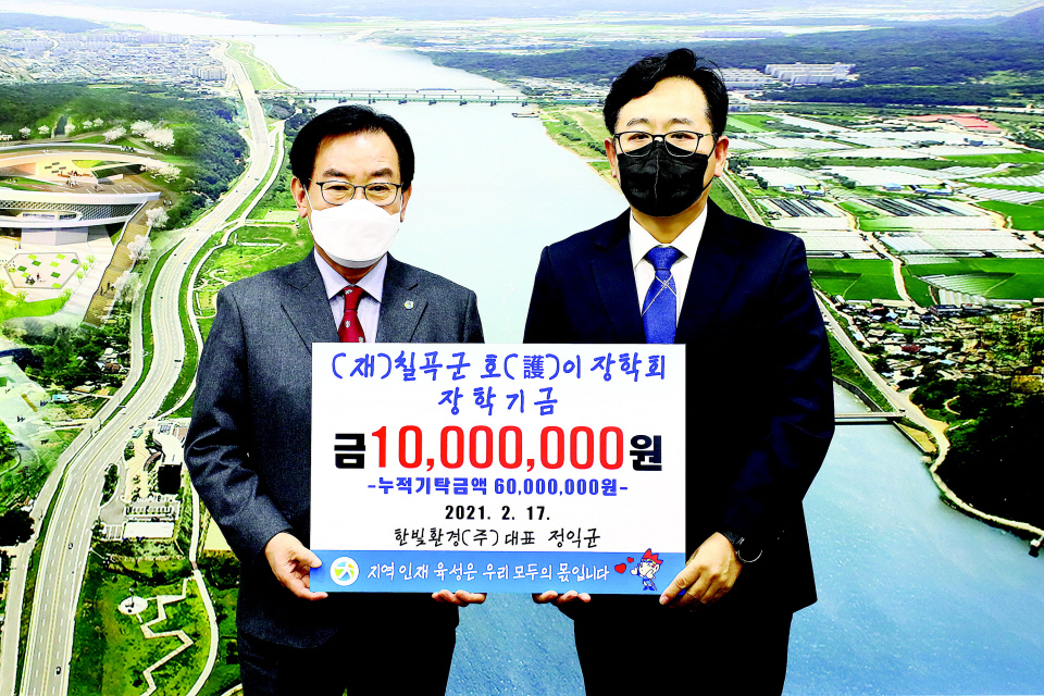 한빛환경(주), 칠곡군에 호이장학금 기탁