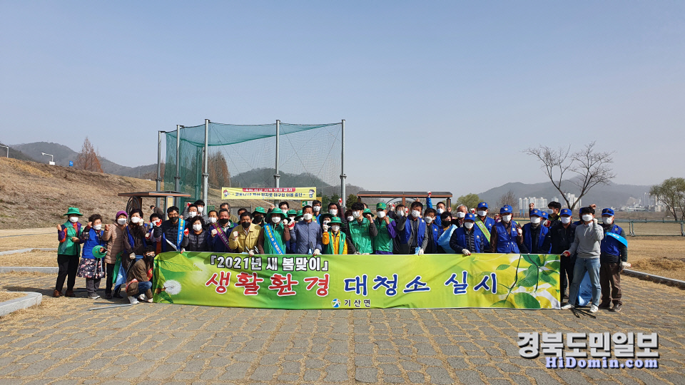 칠곡군 기산면, 새 봄맞이 생활환경 대청소 실시