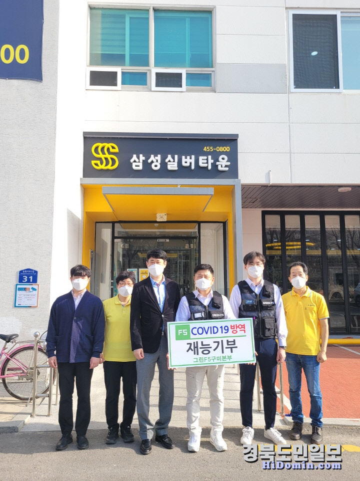 코로나19 방역 전문기업 그린F5 구미본부, 지역 노인요양시설 찾아 방역봉사활동 펼쳐