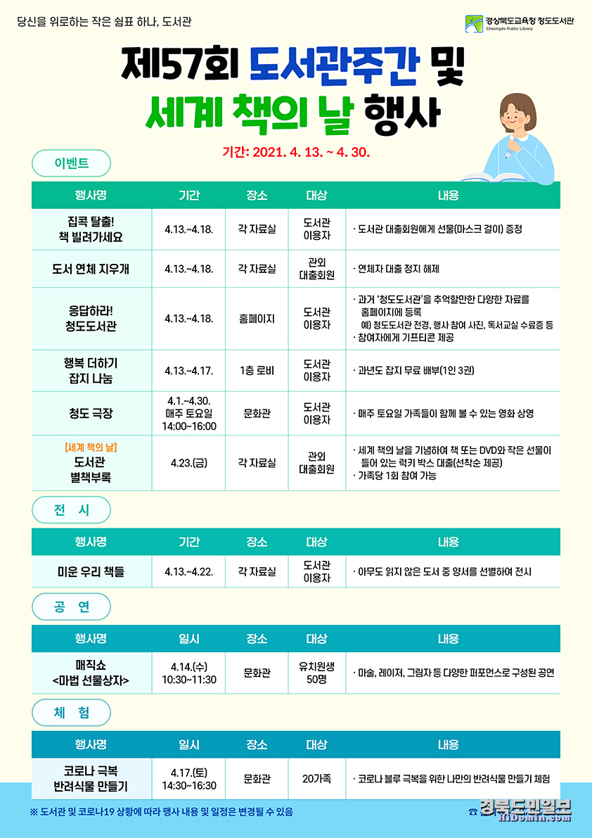 청도도서관 제57회 도서관주간 및 세계 책의 날 행사 풍성