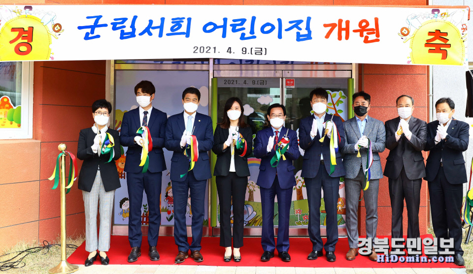 칠곡 군립 어린이집 개원