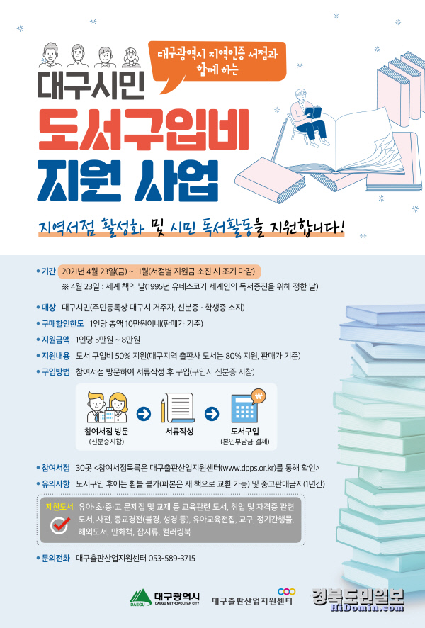 대구시 동네서점서 책 사면 50% 지원