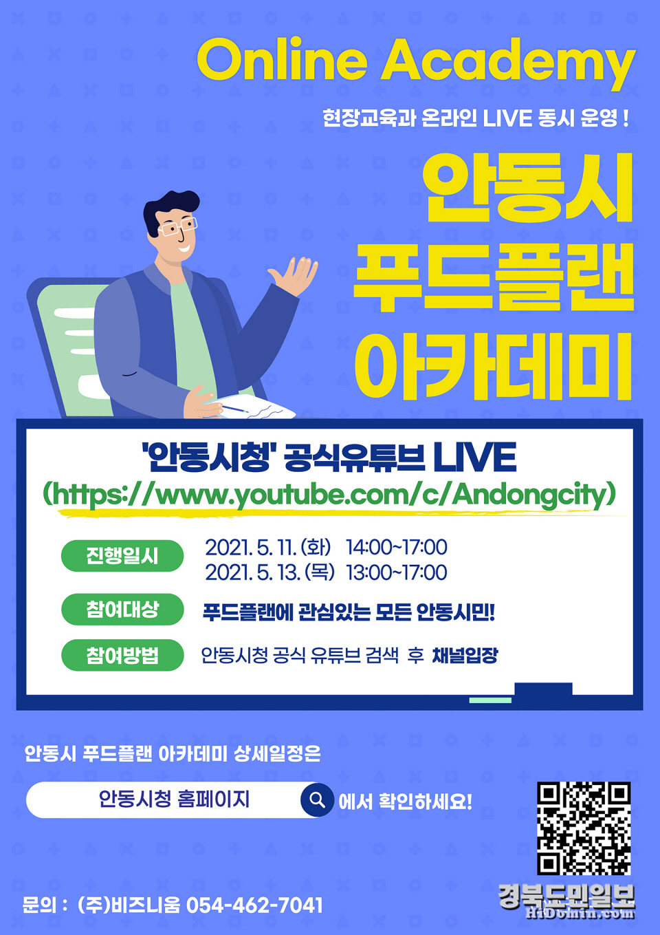안동시, 푸드플랜 아카데미 운영