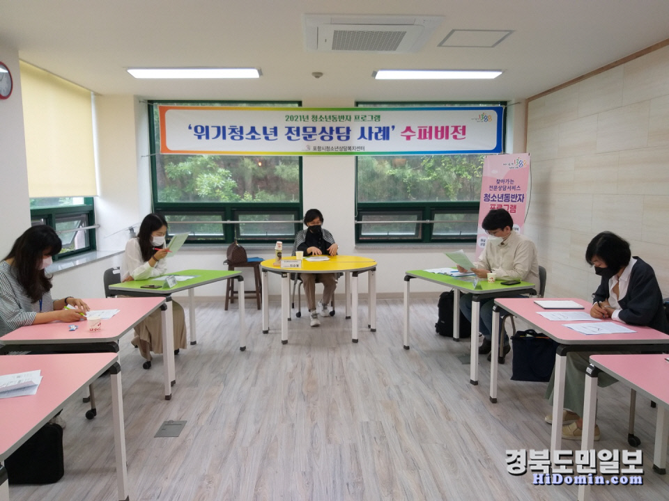포항 위기 청소년 정서 안정 돕는다