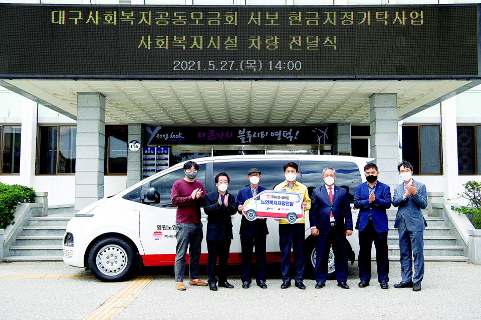 영덕 출향기업 (주)서보, 사회복지시설 차량 기부