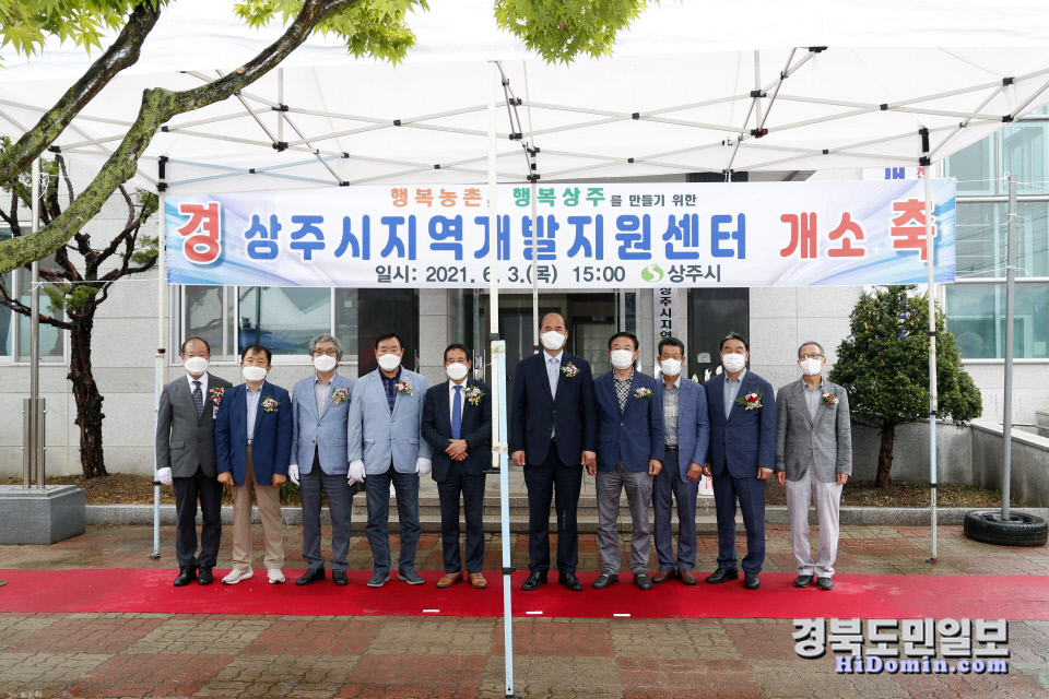 상주 지역개발지원센터 개소
