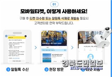 청도군, e누리 모바일 관광이용권 출시