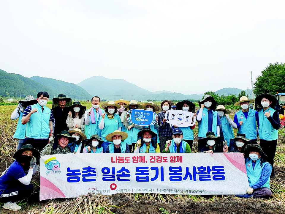 건보 경북 북부권역 지사, 농촌일손돕기 활동