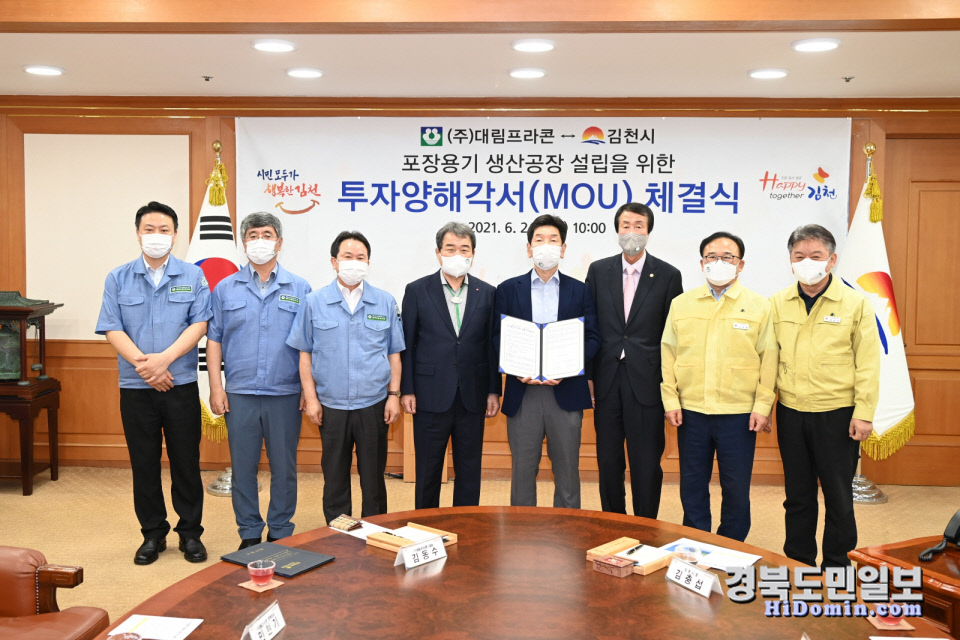 김천산단에 (주)대림프라콘 포장용기 생산공장 유치