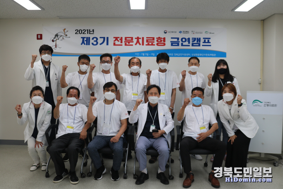 안동의료원 경북금연지원센터, 전문치료형 금연캠프 재개