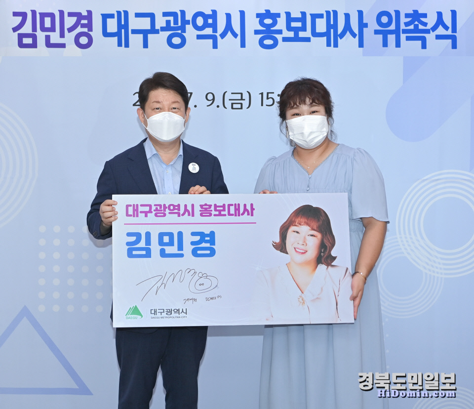 운동뚱 개그우먼 김민경 대구 홍보대사 위촉