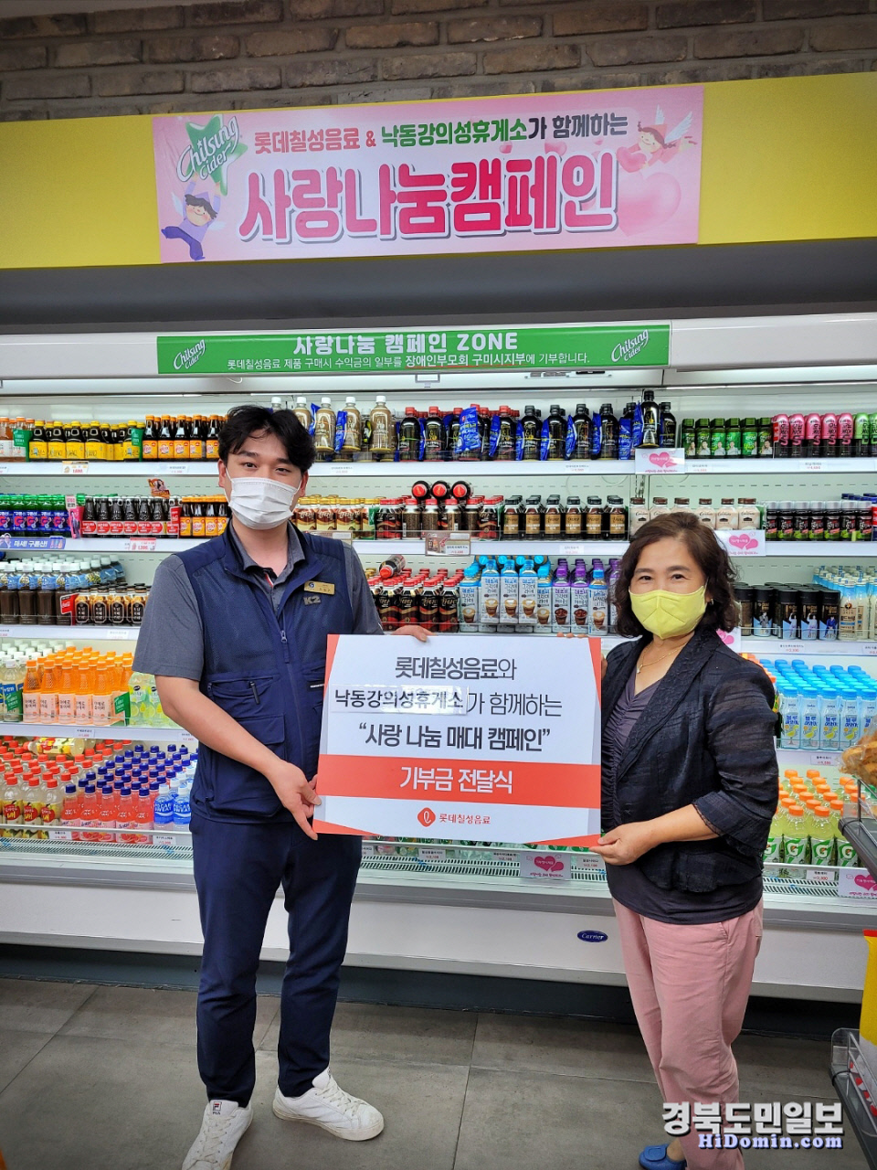 롯데칠성음료 구미지점×경북장애인부모회, 낙동강휴게소 사랑나눔실천 다각화!