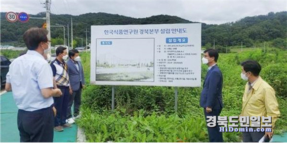 김영식 의원 구미 선산읍 교리에 식품硏 경북본부 설립 본격 추진