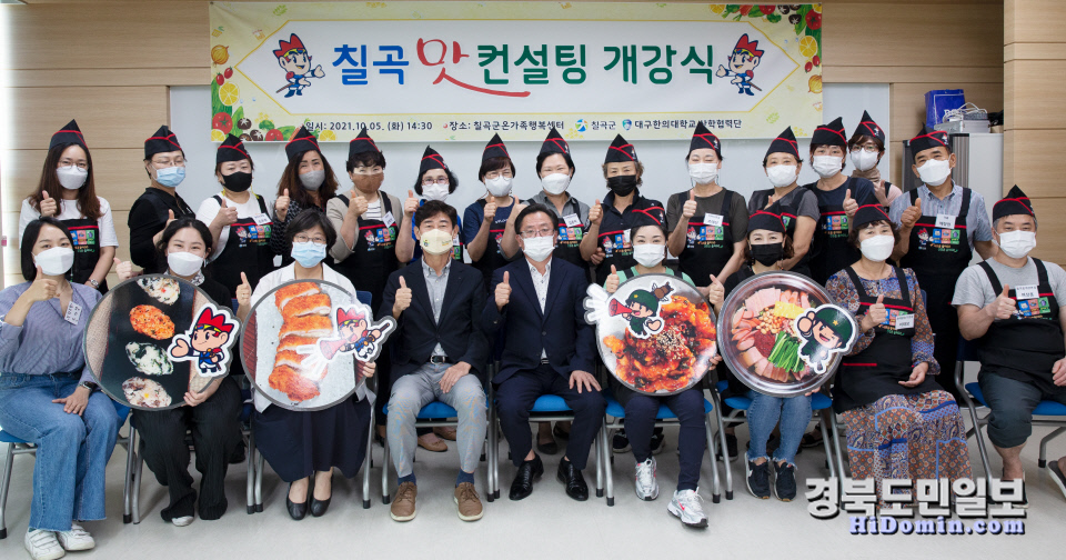 칠곡맛 컨설팅으로 지역 경제 활기 불어넣어