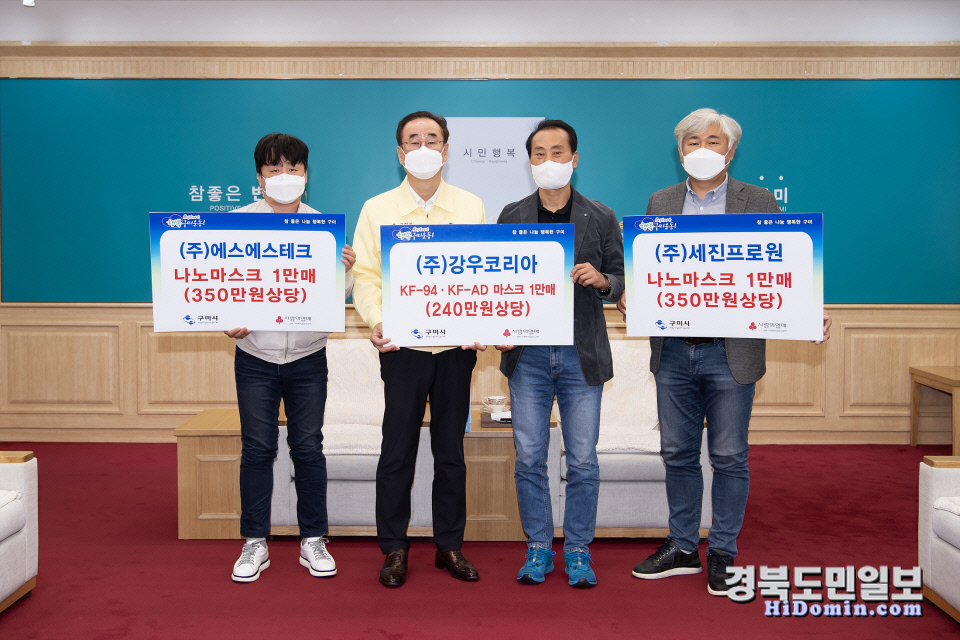 ㈜강우코리아, ㈜세진프로원, ㈜에스에스테크 마스크 기부