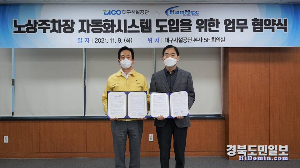 대구시설公-한맥아이피에스 업무협약
