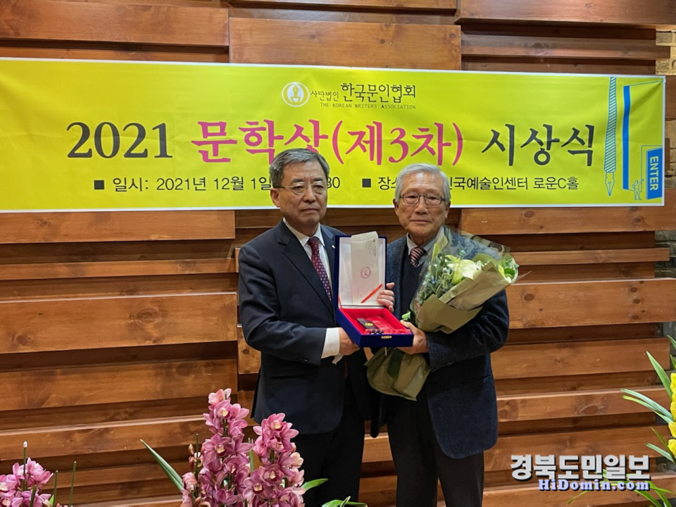 상주 박찬선 시인 한국문학상 수상