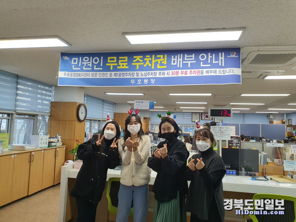 포항 두호행복센터, 성탄절 희망 머리띠 착용