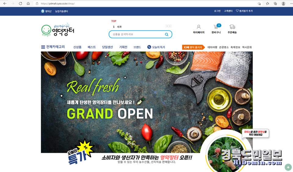 영덕군 온라인 쇼핑몰 영덕장터, 업그레이드