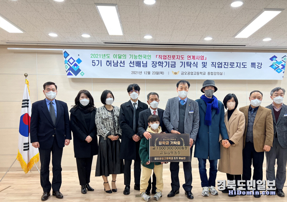 ㈜우성플라테크 허남선 대표이사, 금오공고에 장학기금 10억 원 기탁