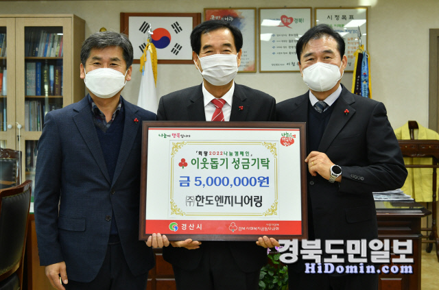 한도엔지니어링 종합건축사사무소, 이웃돕기 성금 기탁