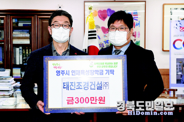 영주 태진조경건설, 인재육성 장학금 기탁