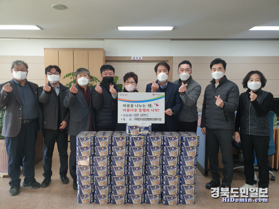 구미천사요양병원장례식장 라면 50박스 기탁