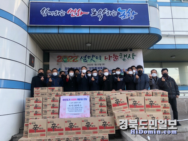 포항 양학동 5개 자생단체, 이웃돕기 물품 전달