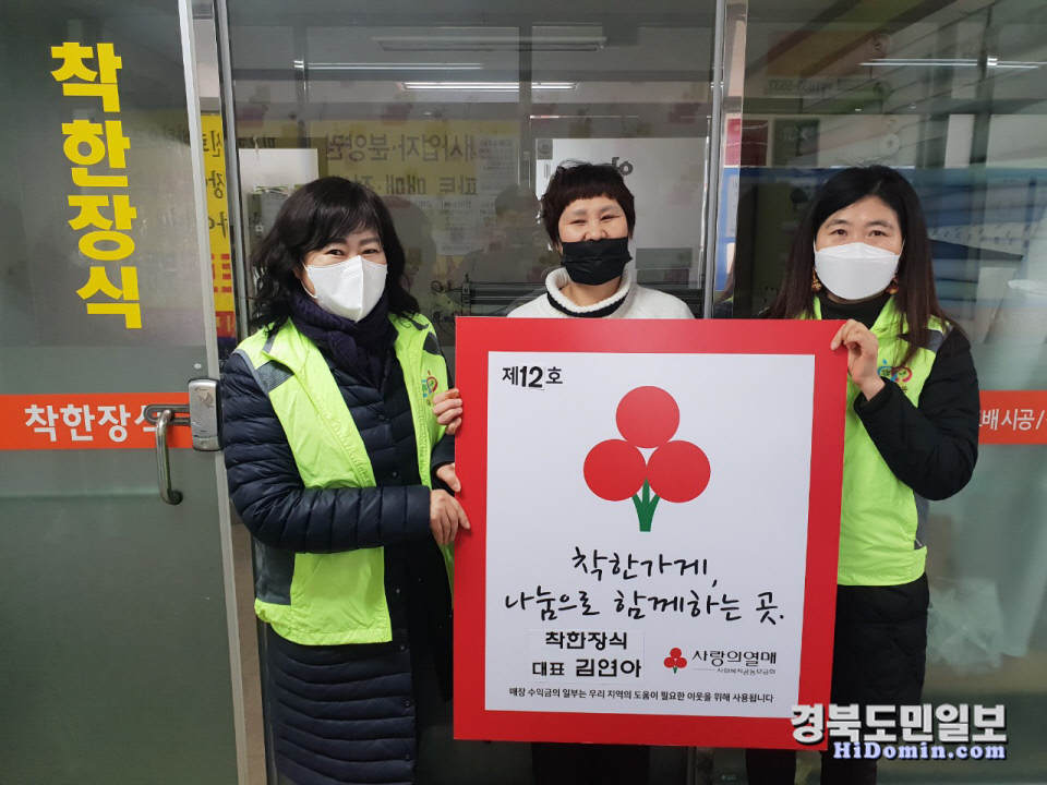 포항시 우창동지역사회보장協, 착한장식 착한가게 12호점 현판식