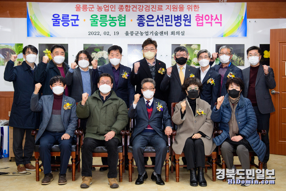 울릉군, 농업인 종합건강검진지원사업 추진 협약