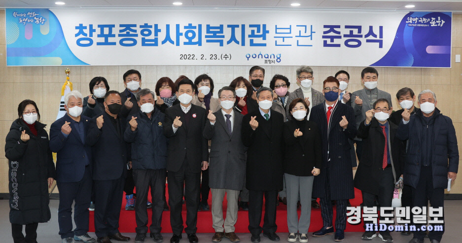 포항 창포종합사회복지관 분관 문 열다