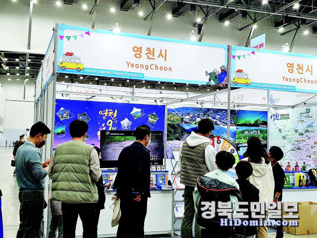영천시, 플레이캠핑&트래블페어 최우수상