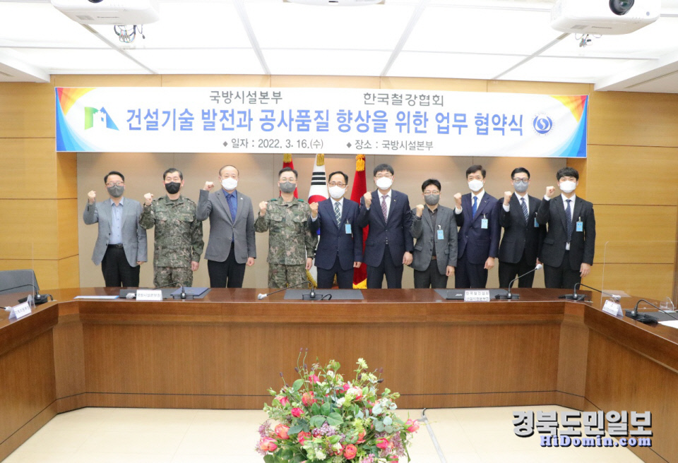 철강협회, 국방시설본부와 철강산업 발전 업무협약