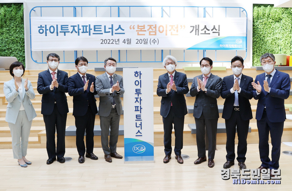 DGB계열사 하이투자파트너스, 대구에 새둥지