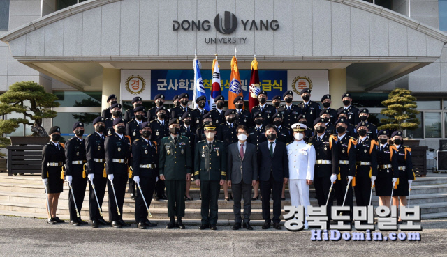 영주 동양대 군사학과, 제복 착복·승급 행사