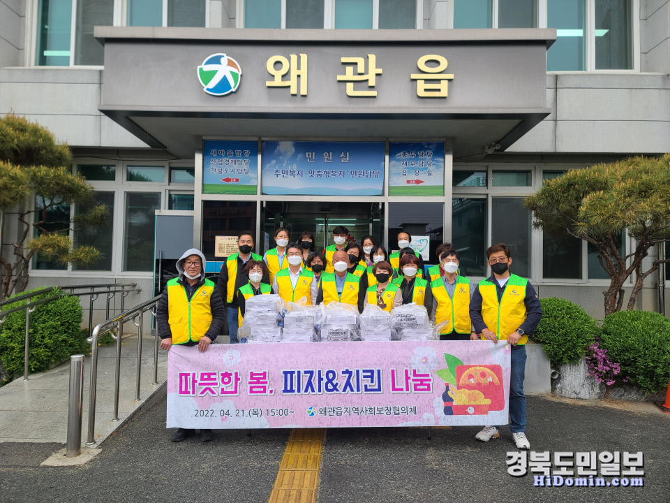 칠곡 왜관읍지역사회보장協 따뜻한 봄, 피자·치킨 나눔