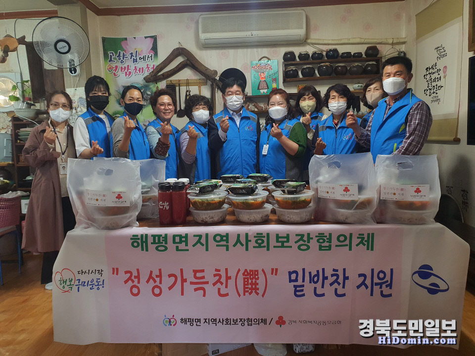 구미시 해평면 지역사회보장협의체, 정성가득찬(饌) 밑반찬 지원