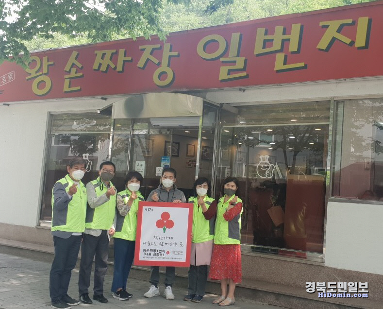 포항 북구 우창동, 왕손짜장1번지 착한가게 현판식