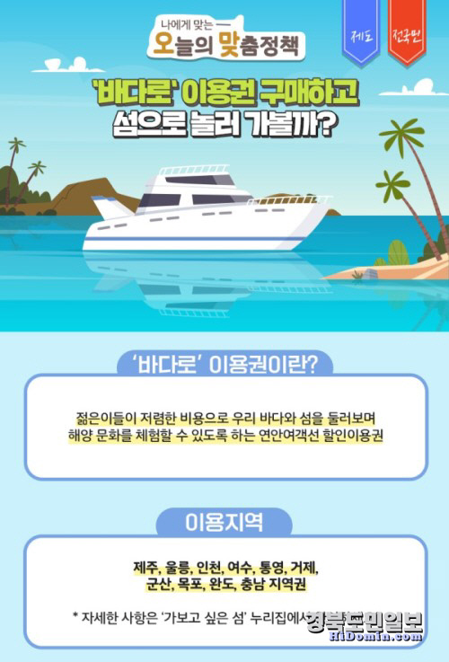 할인·횟수 무제한 혜택… 섬으로, 바다로 떠나자